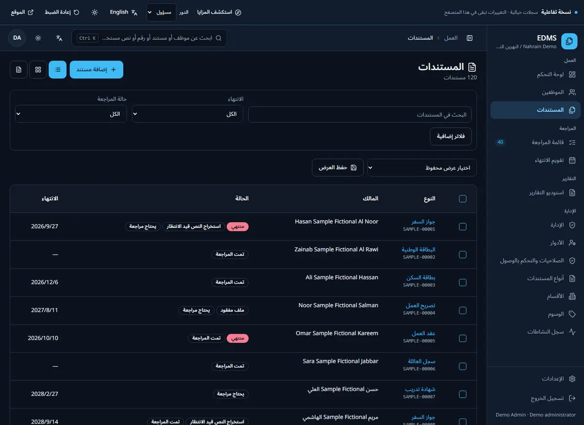 واجهة مراجعة البيانات المستخرجة من الوثائق العربية في EDMS باستخدام بيانات خيالية